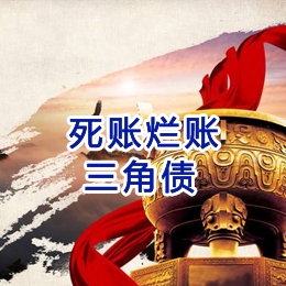 天镇要债公司